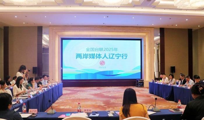 兩岸媒體遼寧行　探尋共同歷史記憶